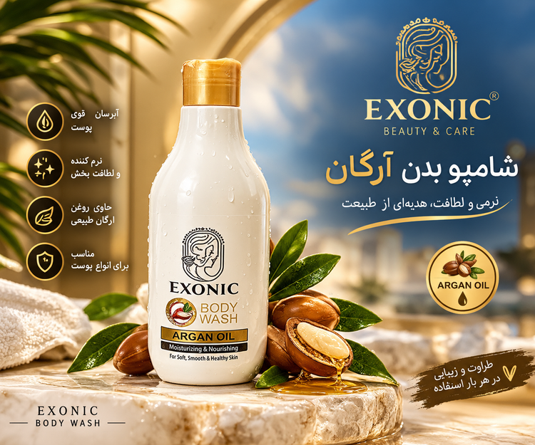 شامپو بدن اکسونیک حاوی روغن آرگان ۳۰۰ میل