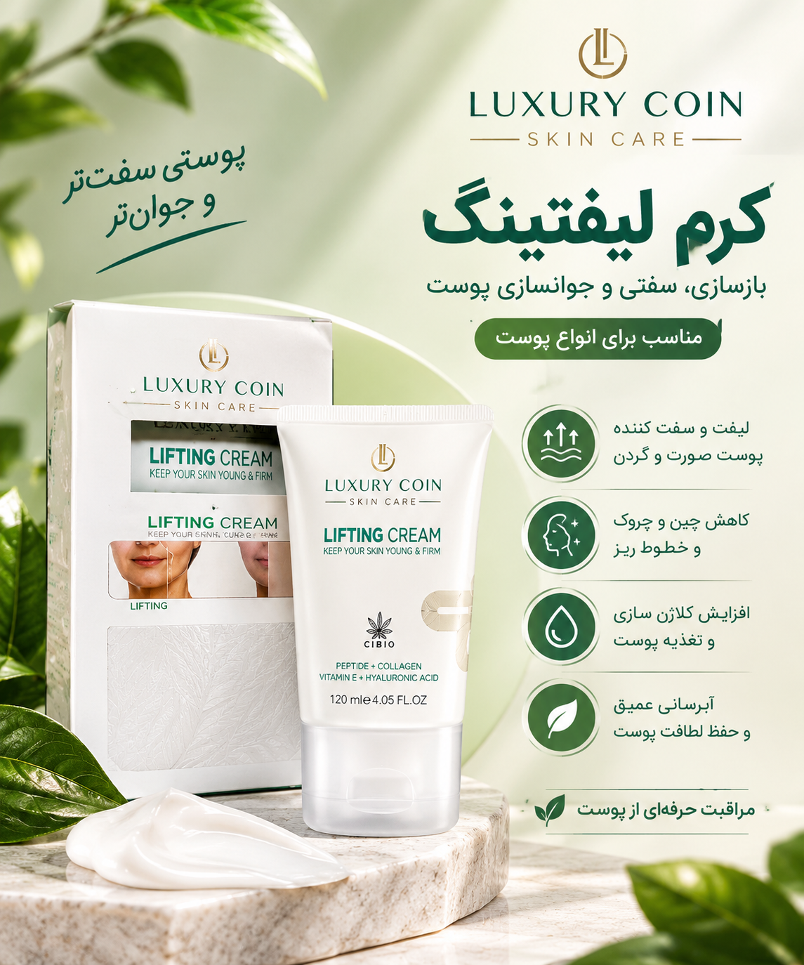 کرم لیفتینگ پوست ۱۲۰ میل لاکچری کوین