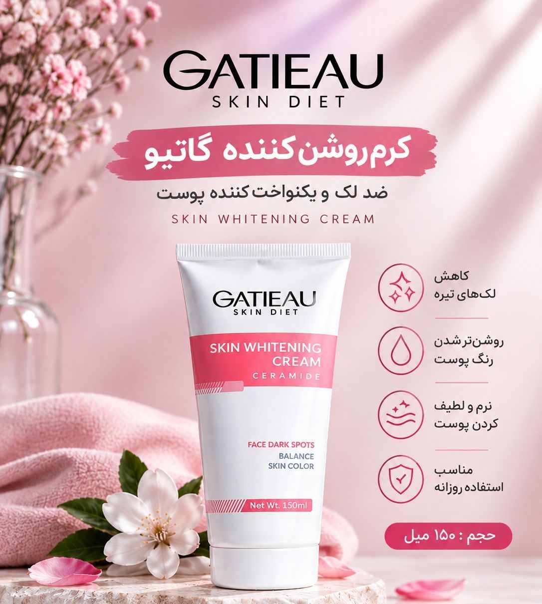 کرم روشن کننده  کاهش چشمگیر لکه‌ها و تیرگی‌های پوست گاتیو ۱۵۰ میل اصل ایتالیا(اقساطی)