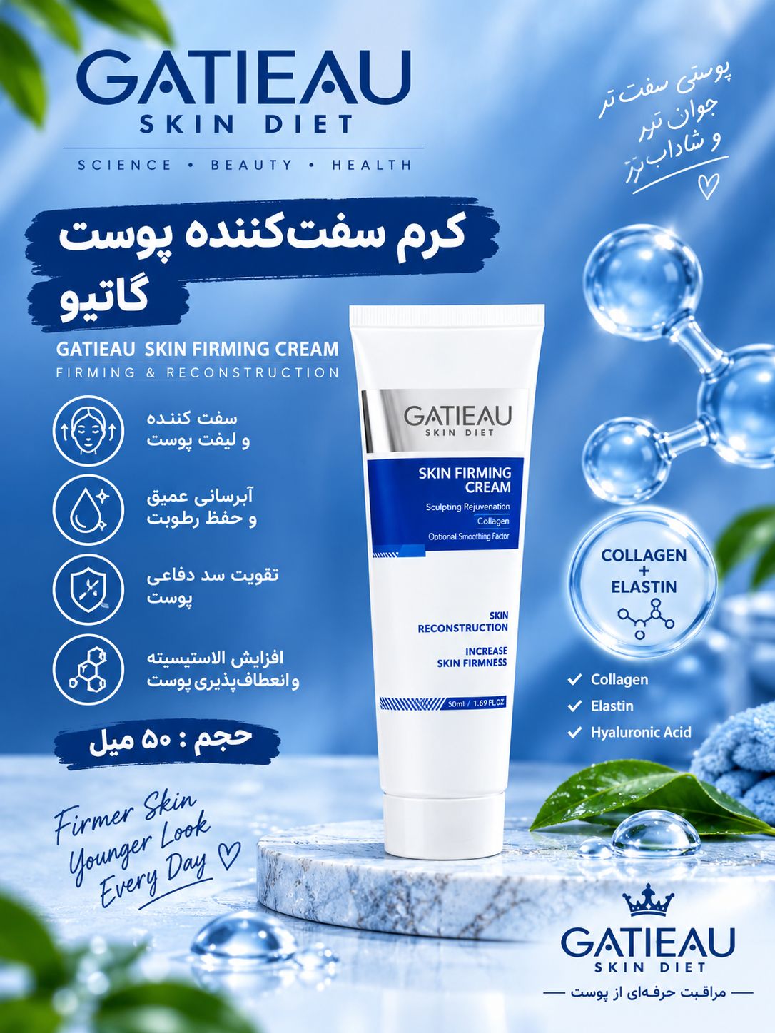 کرم سفت کننده پوست جلوگیری از افتادگی و شل شدن پوست گاتیو(اصل ایتالیا)