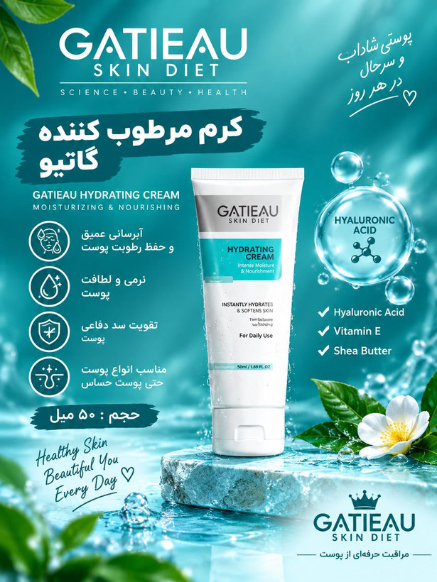 کرم آبرسان پوست خشک رطوبترسان عمقی سلولهای پوست گاتیو 40 میل(اصل ایتالیا)