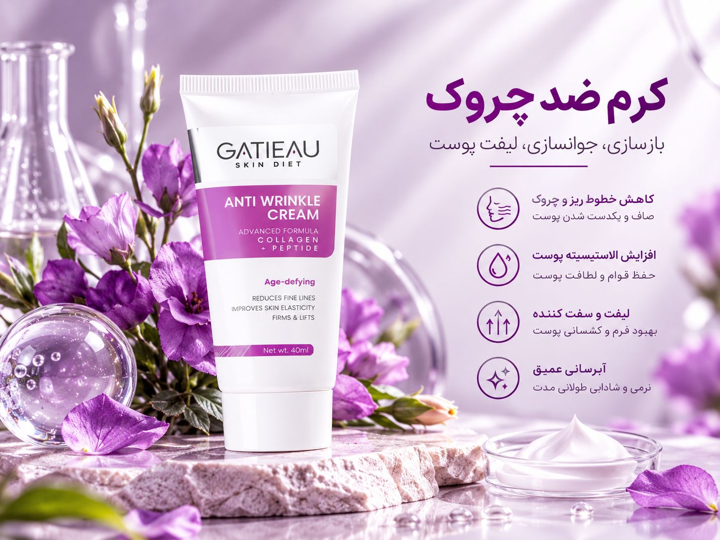 کرم ضد چین و چروک صورت ۵ کاره گاتیو ۴۰ میل(اصل ایتالیا)