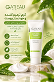 کرم ترمیم کننده گاتیو اصل( اصل ایتالیا )