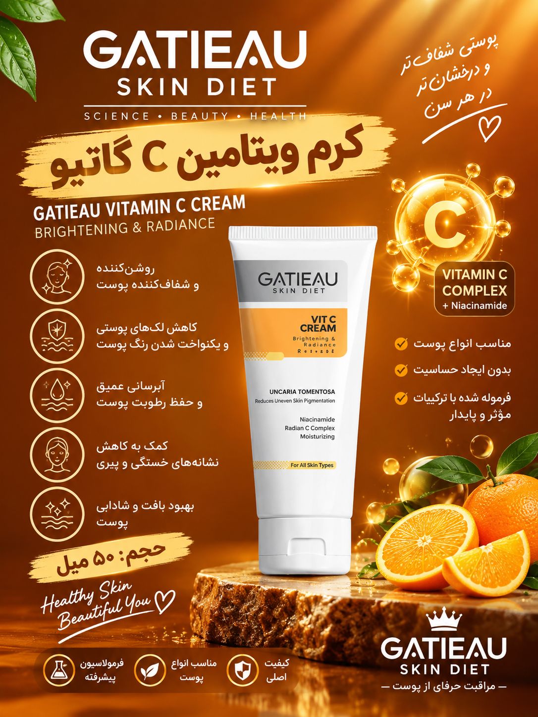 کرم ویتامین سی گاتیو (Gatieau) 40 میل ( اصل ایتالیا )