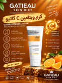 کرم ویتامین سی گاتیو (Gatieau) 40 میل ( اصل ایتالیا )